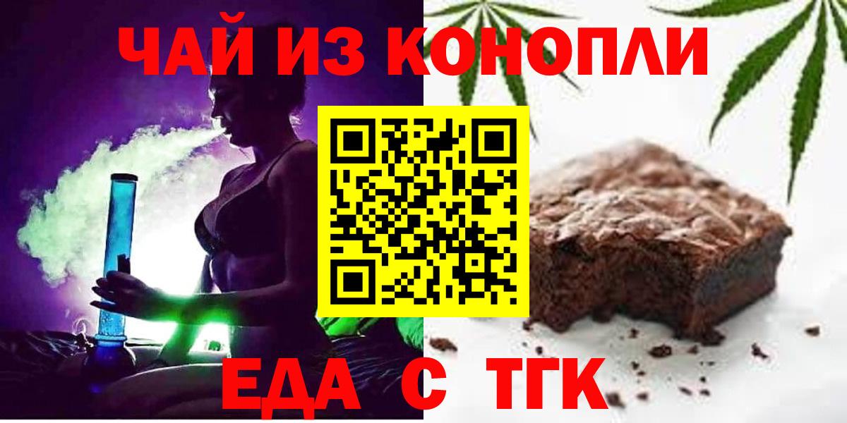 Еда ТГК марихуана Лесосибирск