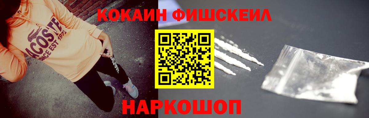 Лесосибирск  Cocaine VHQ  Вход с VPN 