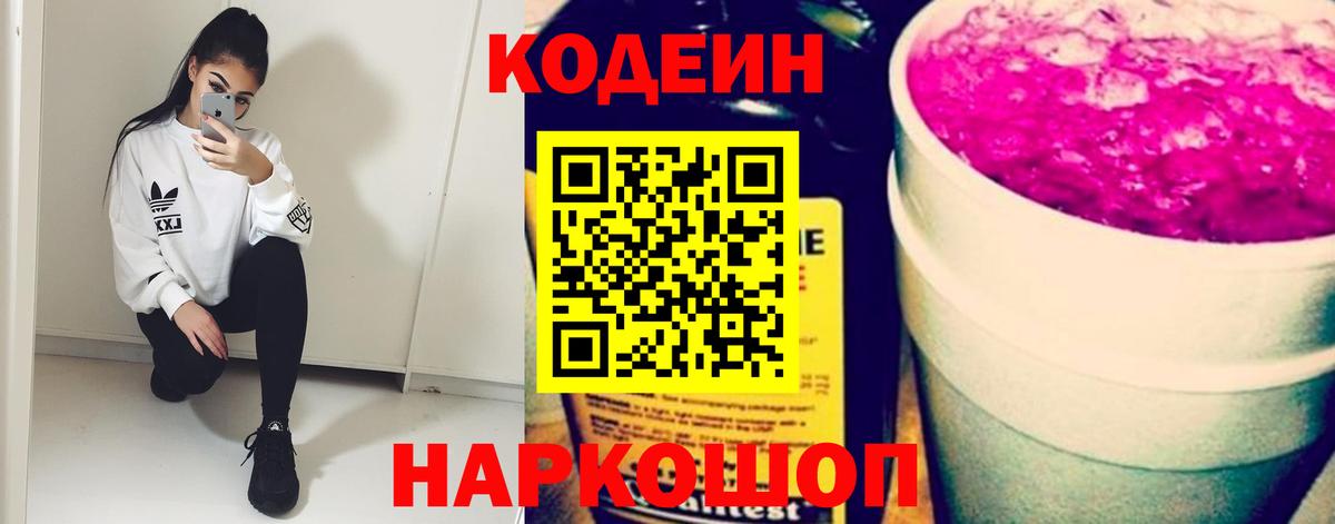Кодеиновый сироп Lean напиток Lean (лин) Лесосибирск
