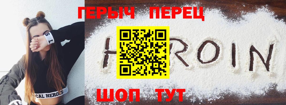 Героин  Героин герыч  Вход с VPN  Лесосибирск 