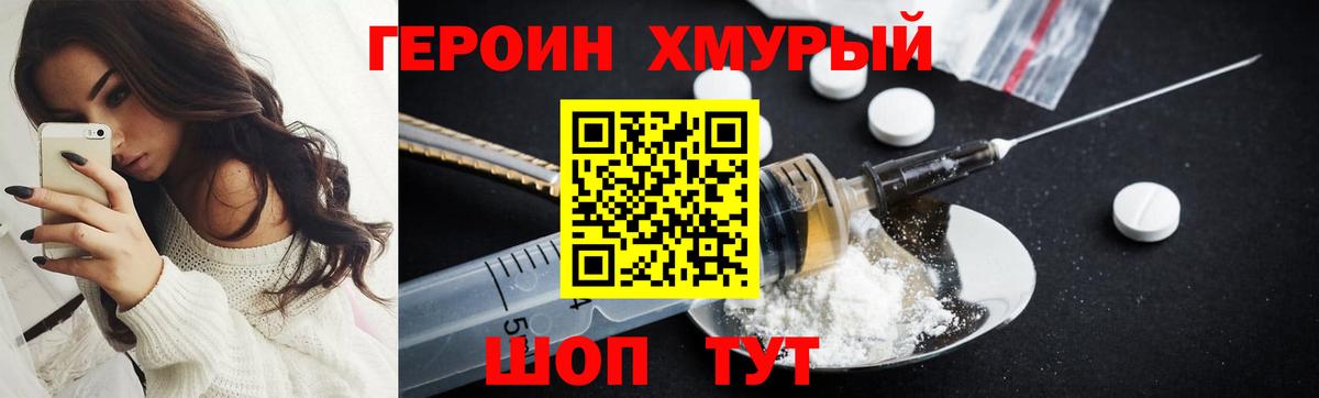 Героин гречка Лесосибирск
