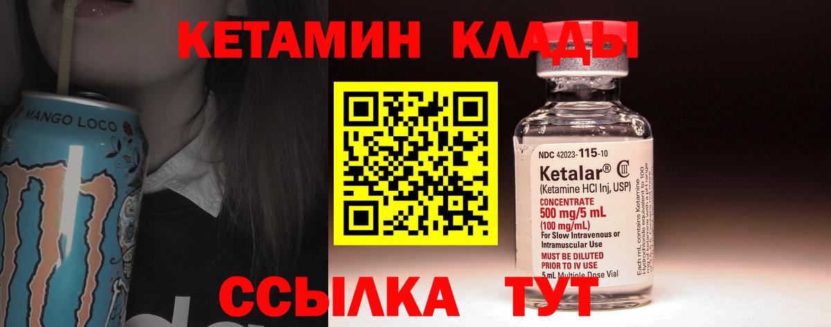 КЕТАМИН VHQ Лесосибирск