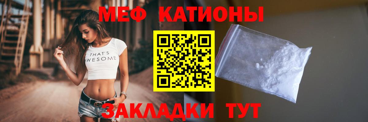 МЯУ-МЯУ мука  Меф  МЯУ-МЯУ  Вход с VPN  Лесосибирск  Меф мука 
