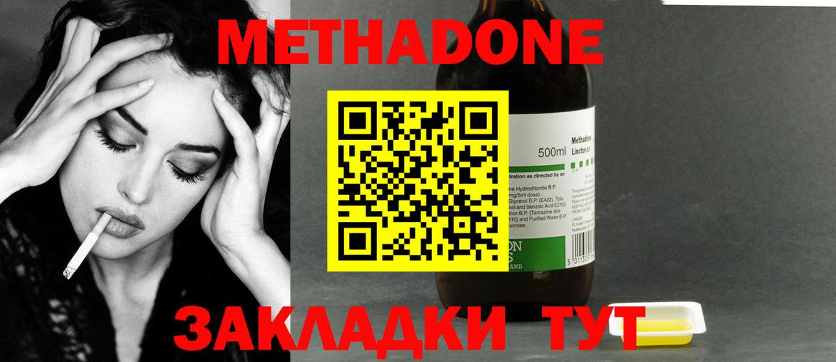 МЕТАДОН кристалл Лесосибирск
